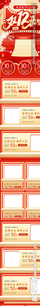 双12首页