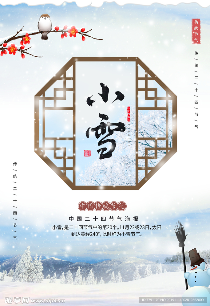 小雪