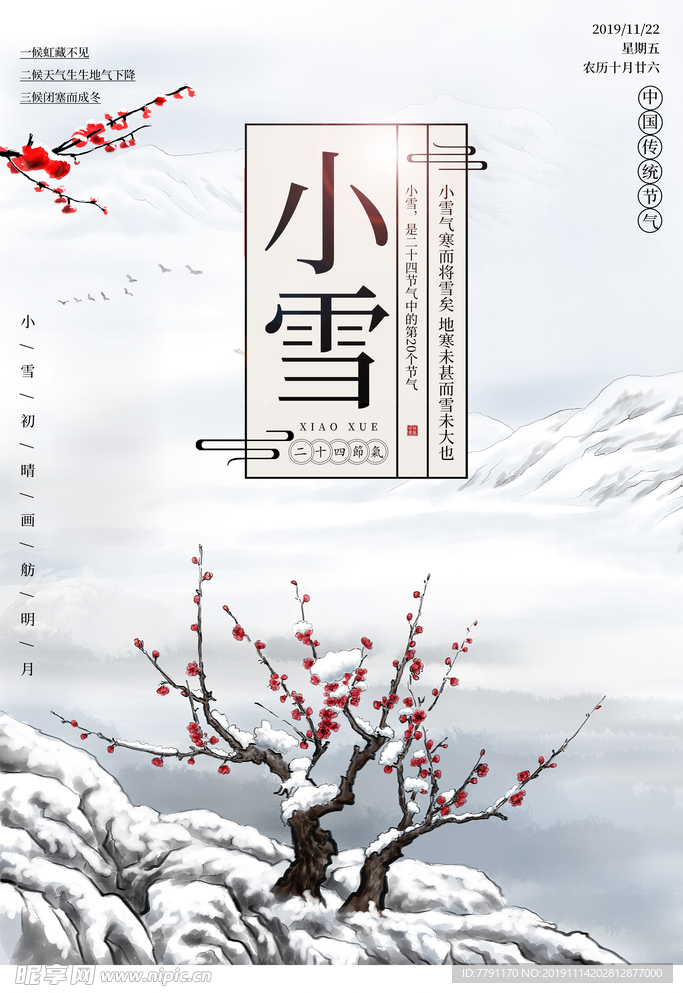 小雪