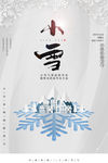 小雪