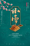 小雪