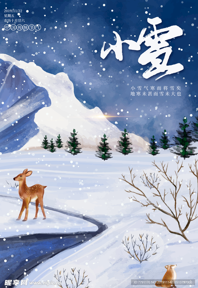 小雪