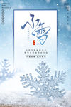 小雪