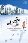 小雪
