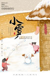 小雪