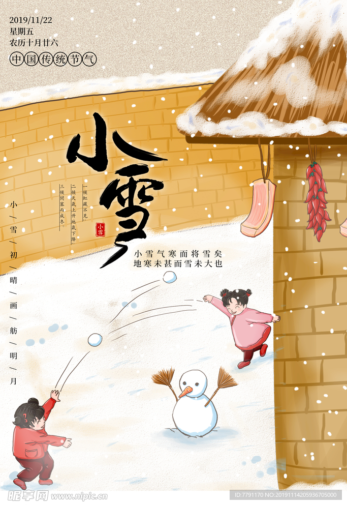 小雪