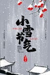 小雪