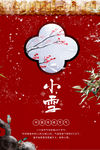 小雪