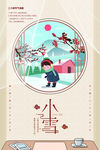 小雪