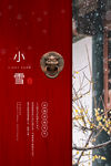 小雪 小雪节气 小雪海报 小雪