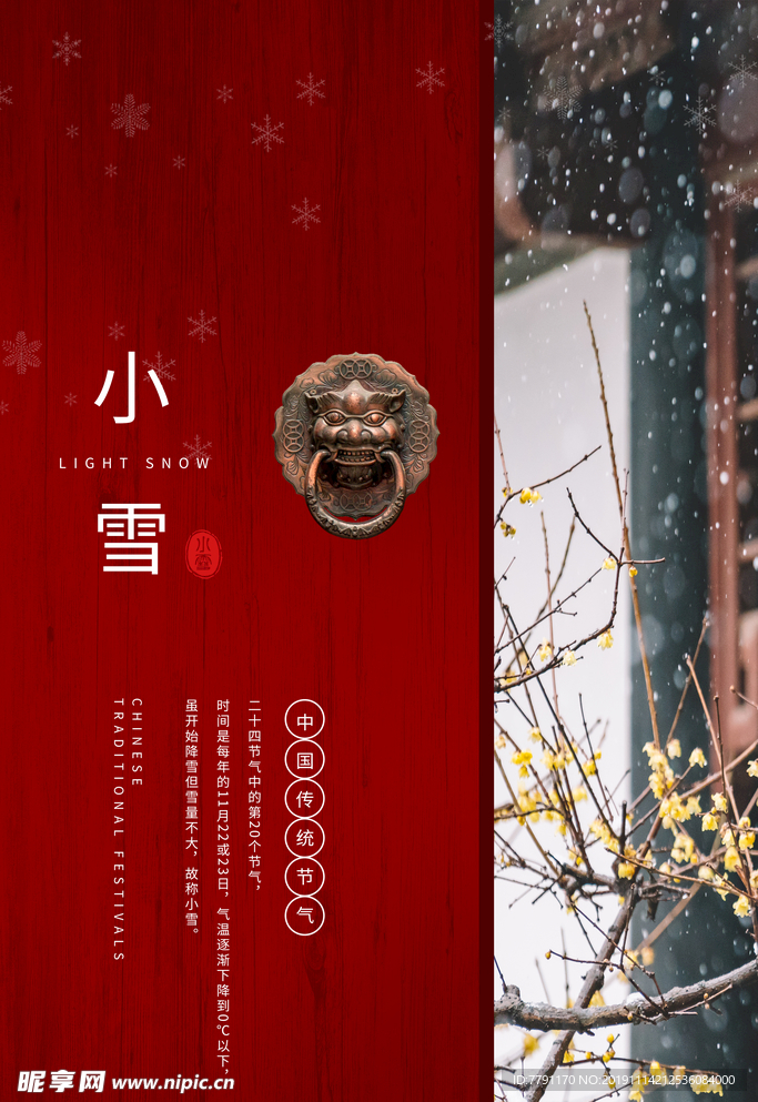 小雪 小雪节气 小雪海报 小雪