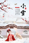 小雪