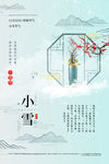 小雪