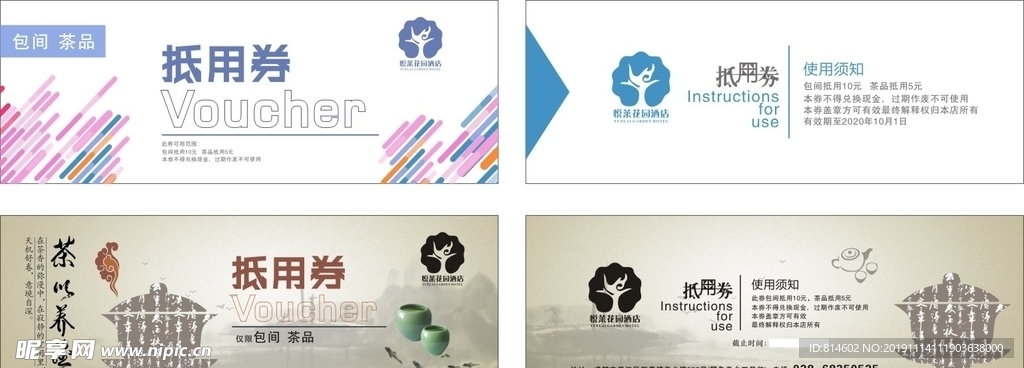抵用券