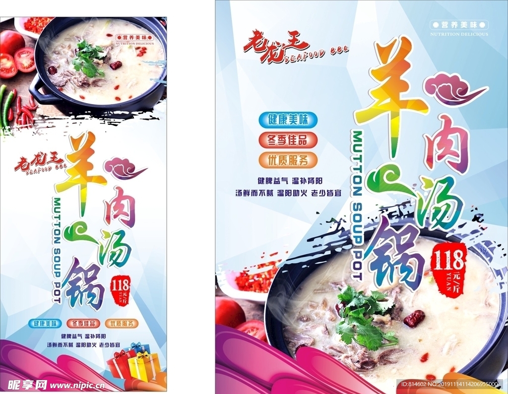 羊肉汤锅