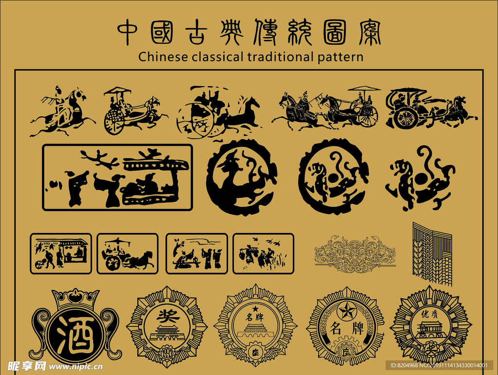 中国古 典传统图案