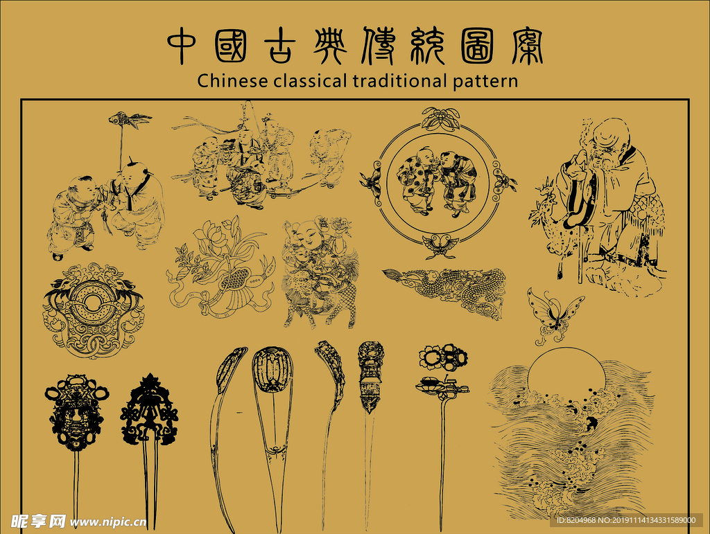 中国古典传统图 案