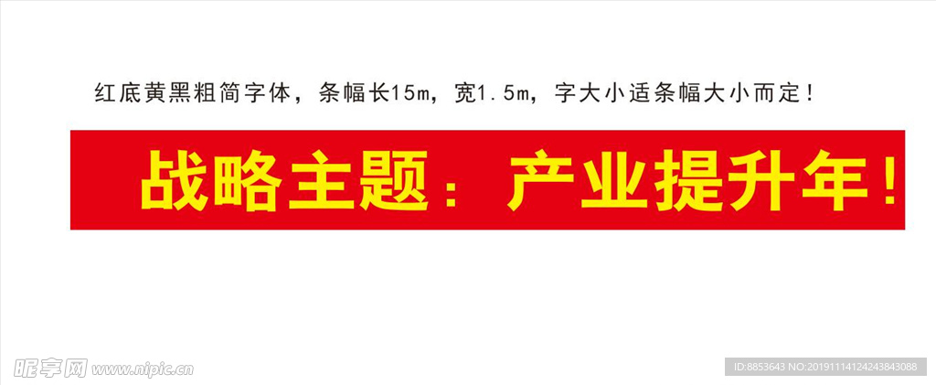 战略条幅