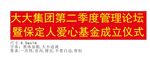 爱心条幅