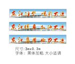 拓展条幅