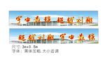 运动会横幅