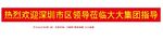 热烈欢迎条幅