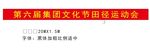 运动会横幅