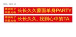单身联谊