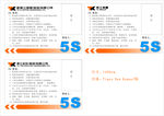 5s标签