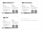 5s责任卡