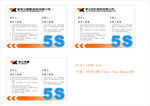 5s责任区域