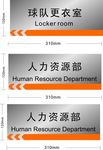 更衣室门牌