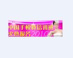 模特培训banner