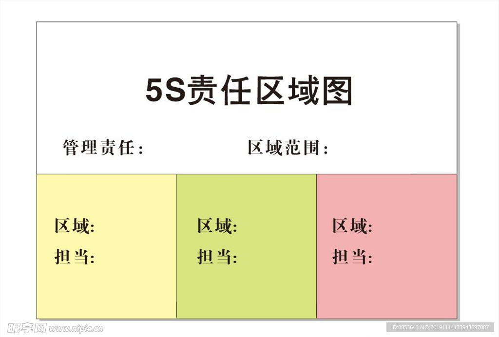 管理责任卡