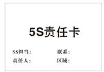 责任卡