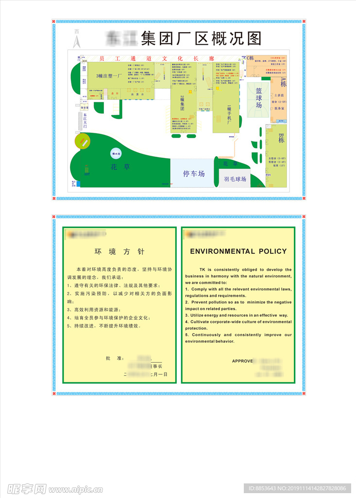 厂区平面图环境方针