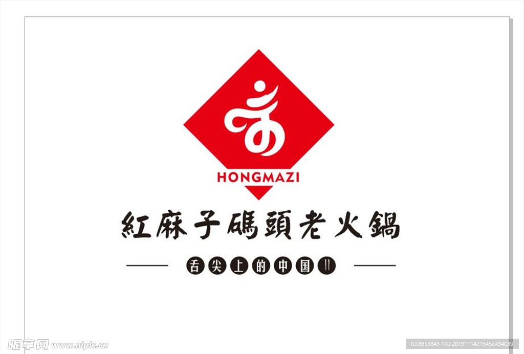 火锅标志