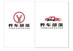 汽修