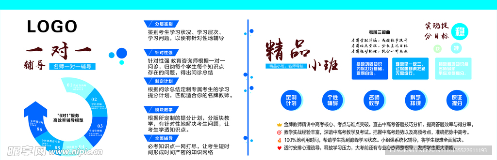 一对一 教学辅导