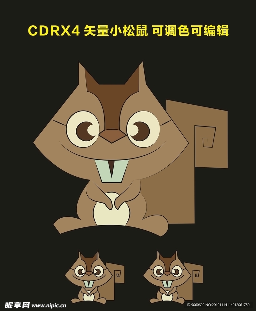 小松鼠