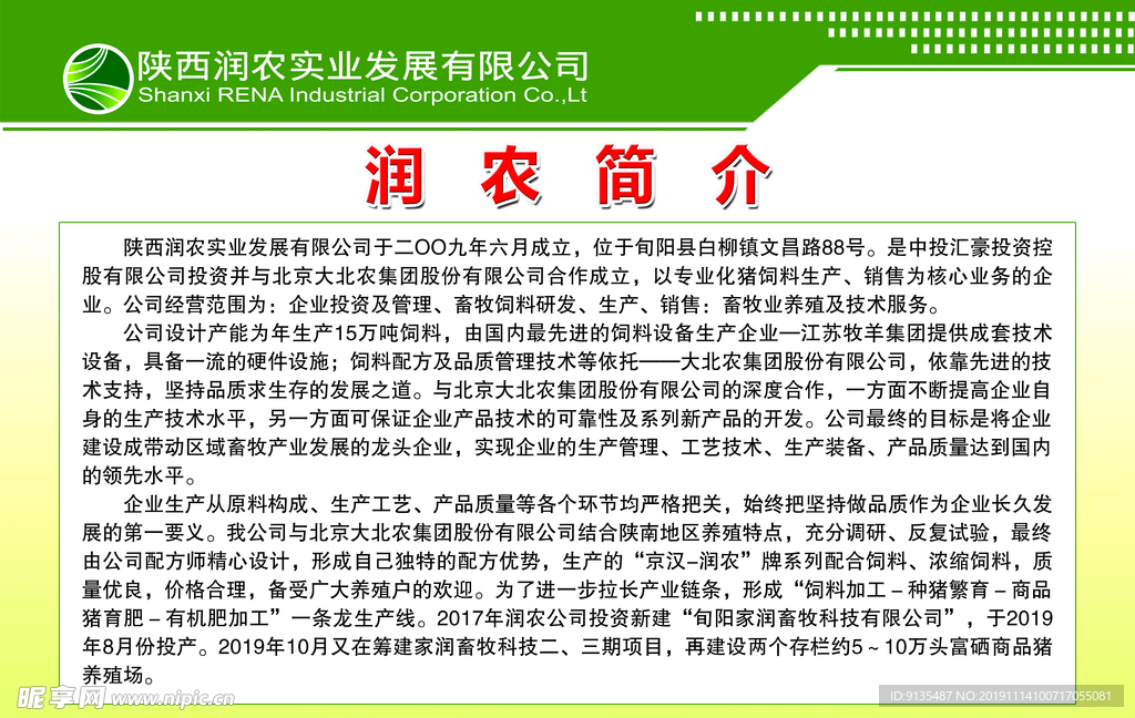 公司简介