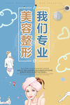 美容整形海报