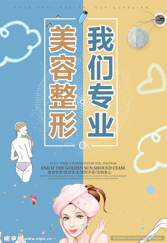 美容整形海报