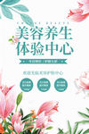 美容养生体验中心