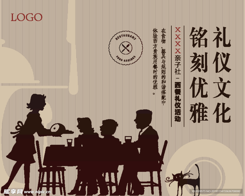 西餐礼仪