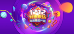 1212特惠专场海报