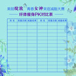 PK表