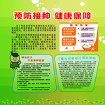 预防接种