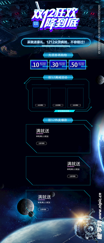 双12页面