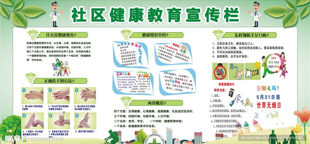 教育宣传教育